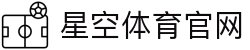 星空·体育(xingkong.com)官方网站